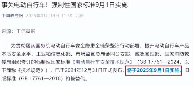 9月1日正式执行买车注意这3个时间点j9平台电动车又有新标准2025年(图7)